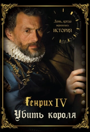 День, когда вершилась история () онлайн